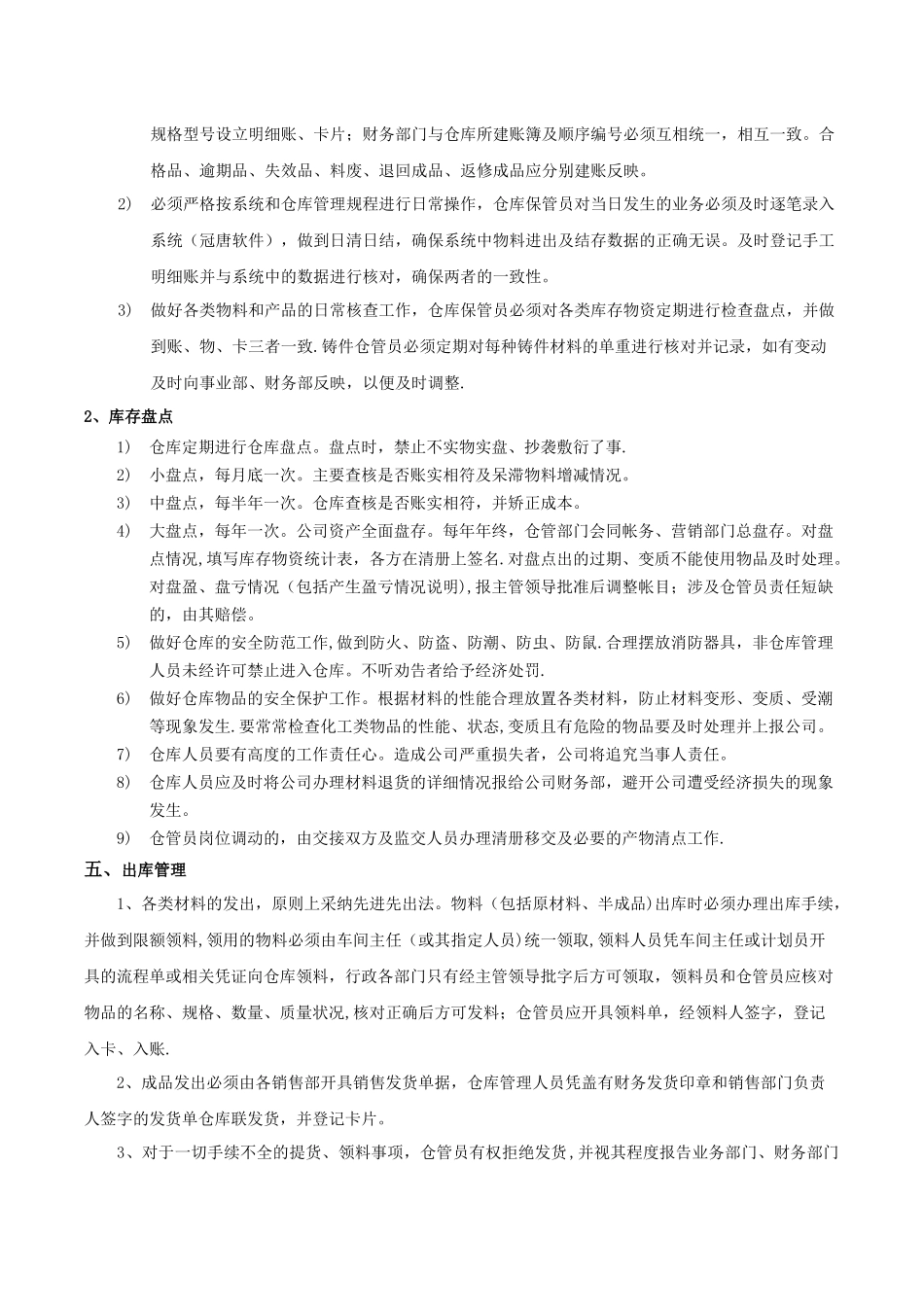 仓库管理规定及流程图_第2页