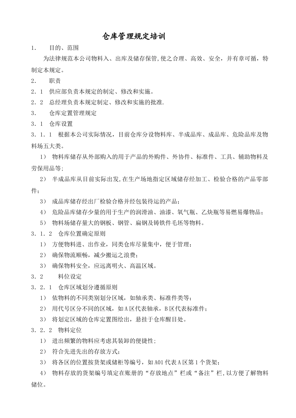 仓库管理规定培训_第1页