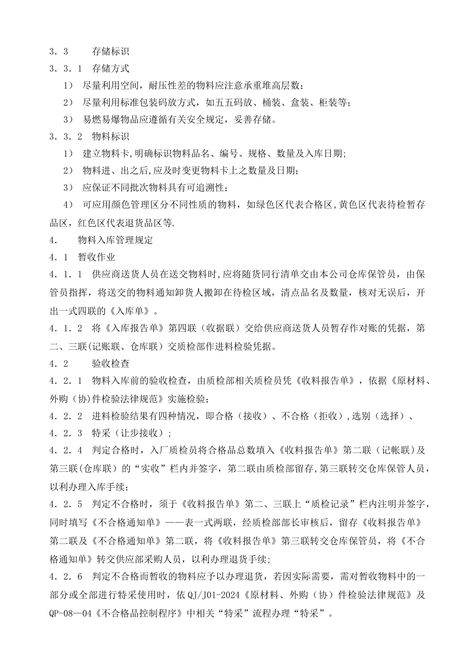 仓库管理规定培训_第2页