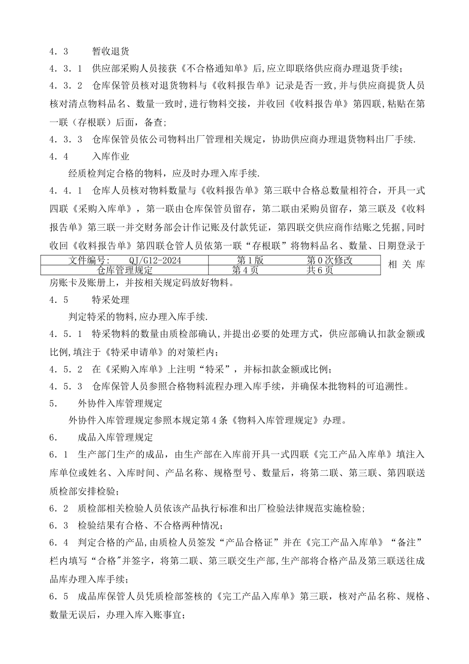 仓库管理规定培训_第3页