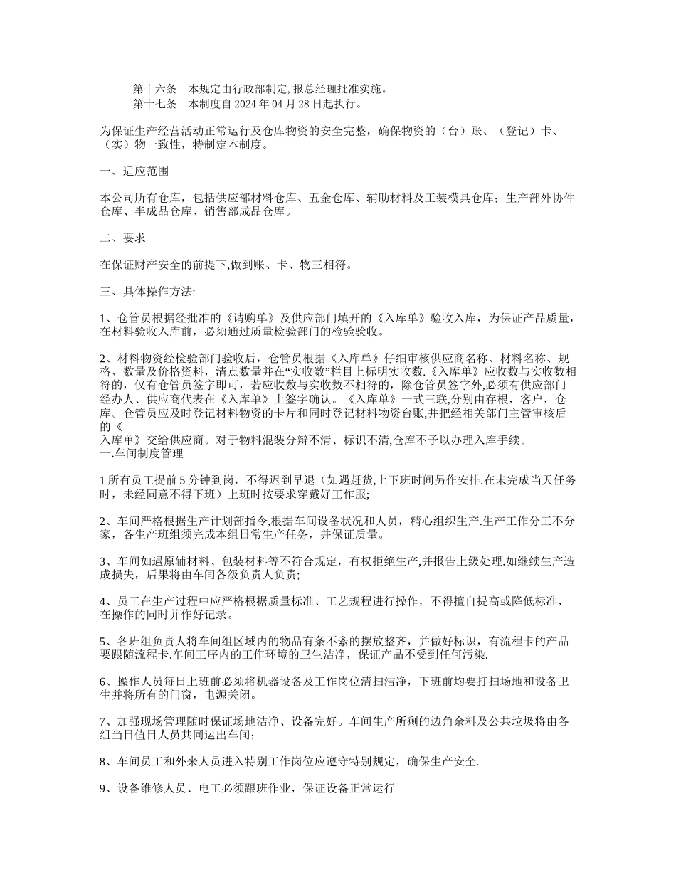 仓库管理规定规章制度_第2页