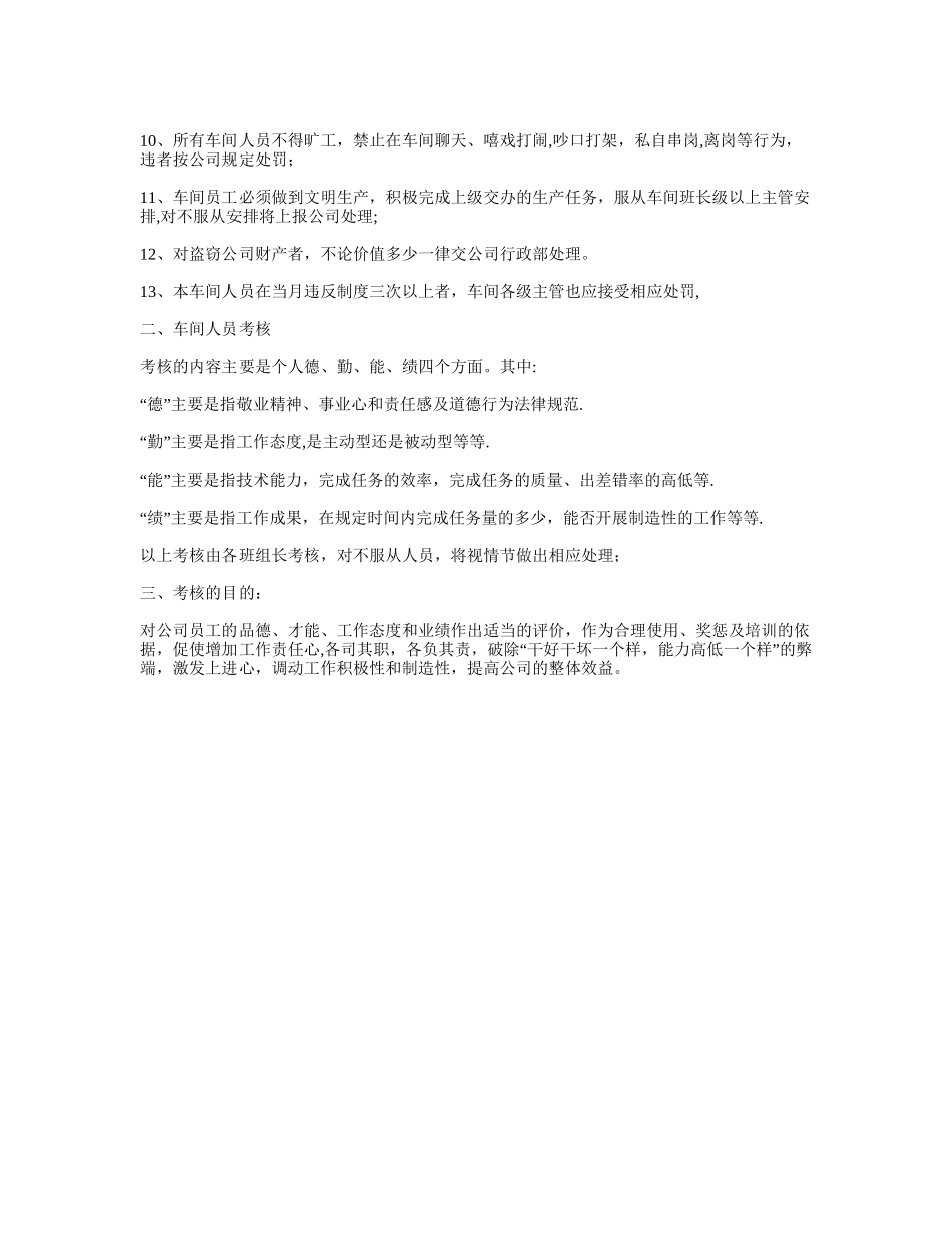 仓库管理规定规章制度_第3页