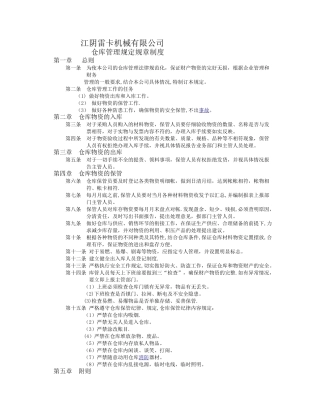 仓库管理规定规章制度