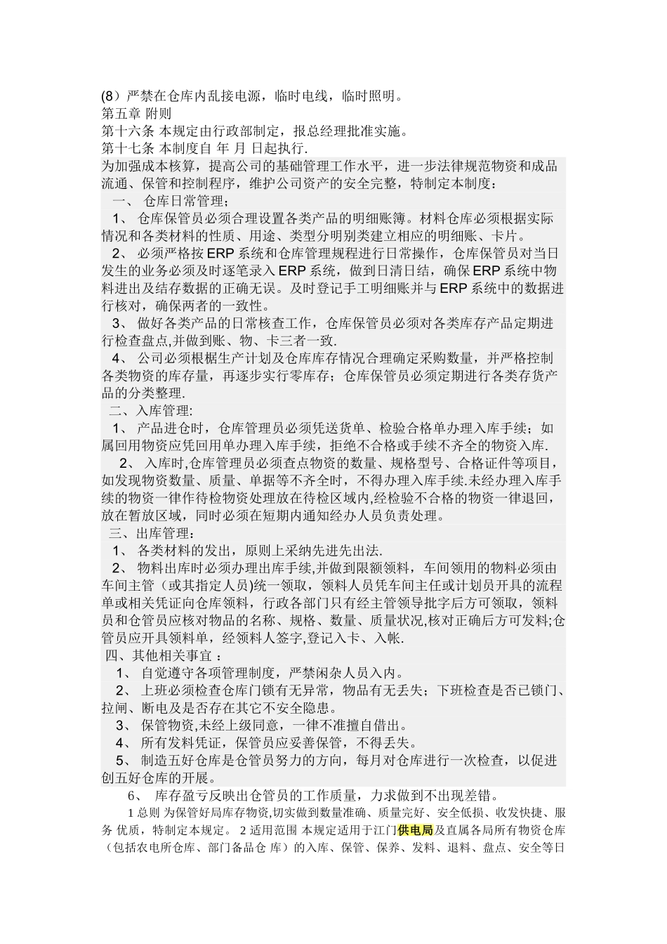 仓库管理规章制度及流程_第2页
