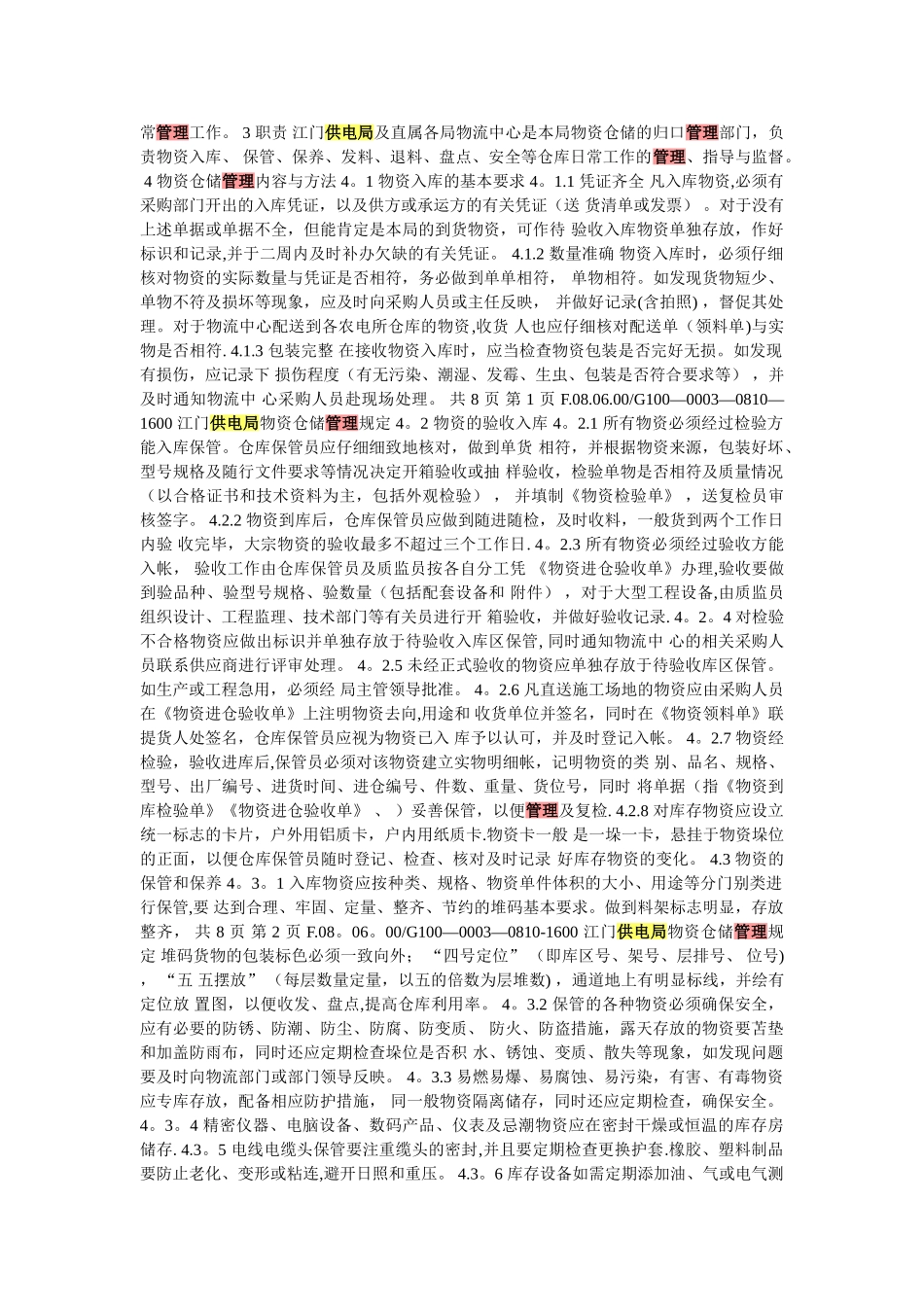 仓库管理规章制度及流程_第3页