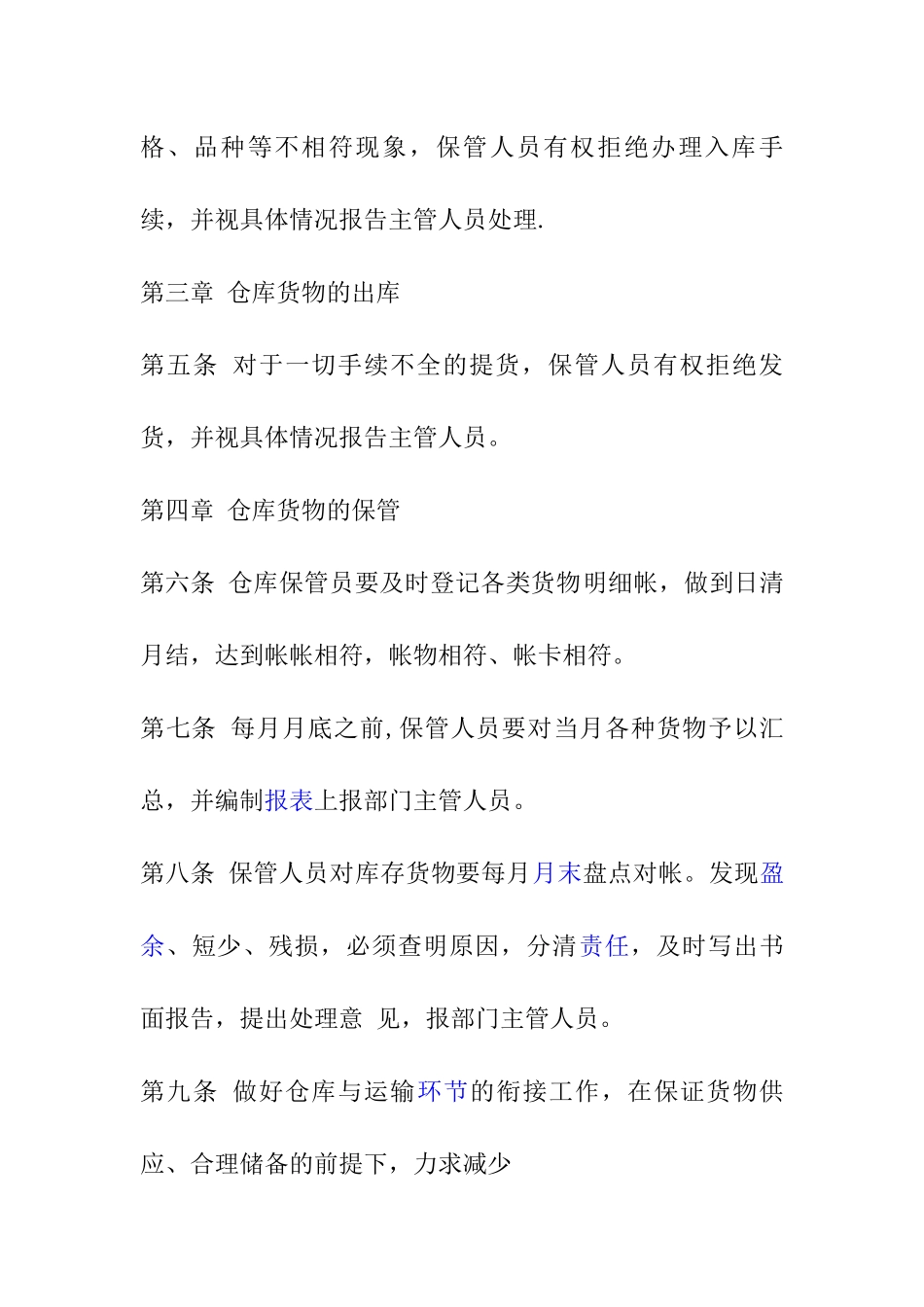 仓库管理规章制度及流程_第2页