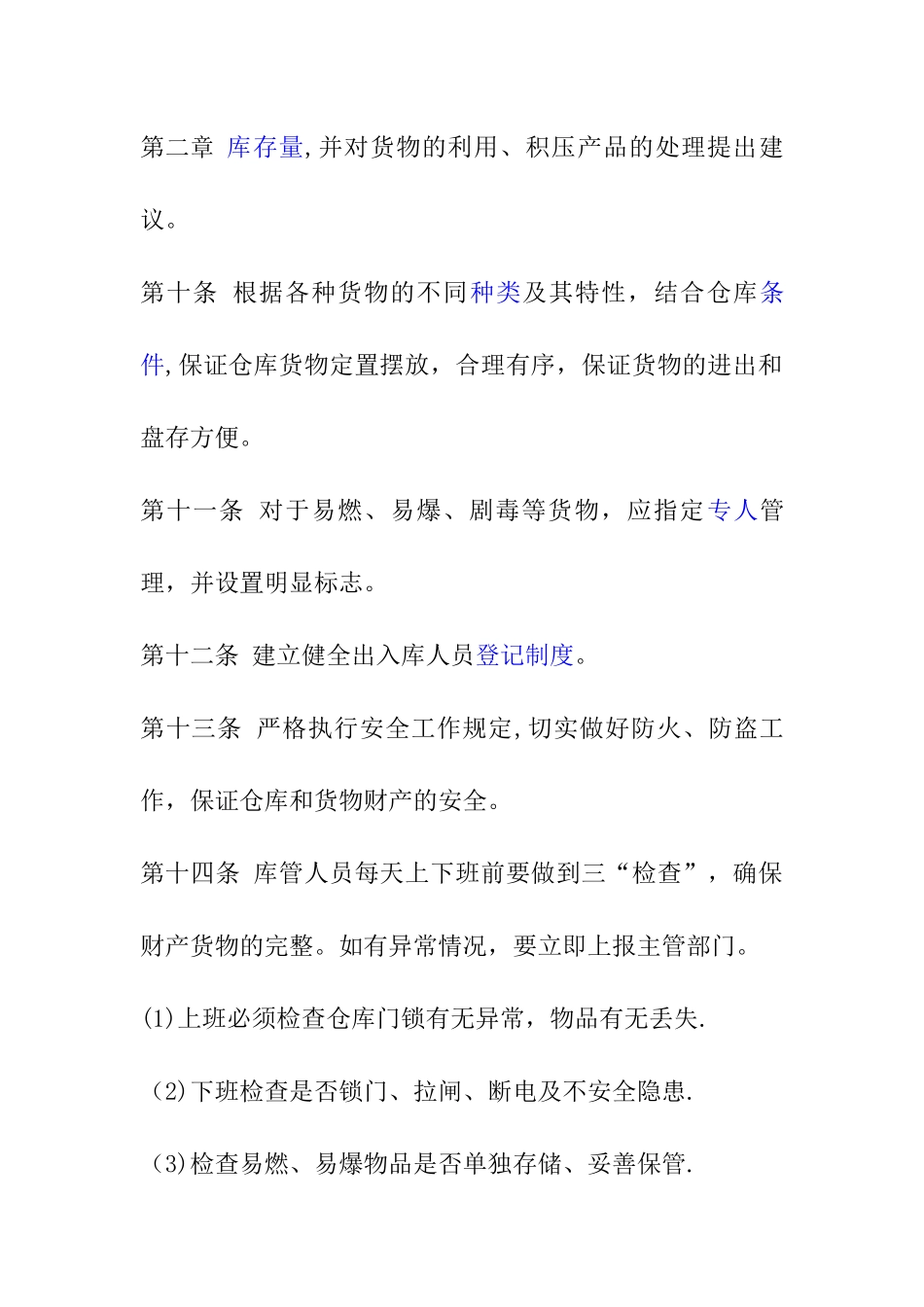 仓库管理规章制度及流程_第3页