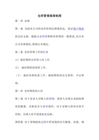 仓库管理规章制度及流程
