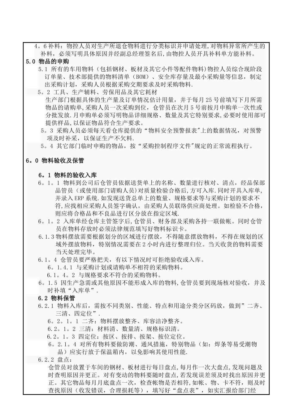 仓库管理规范(正式)_第2页