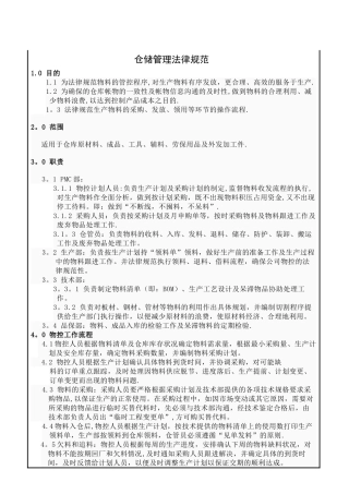仓库管理规范(正式)
