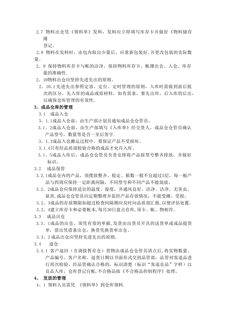 仓库管理规范(超详细)_第2页