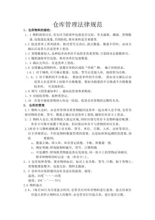 仓库管理规范(超详细)