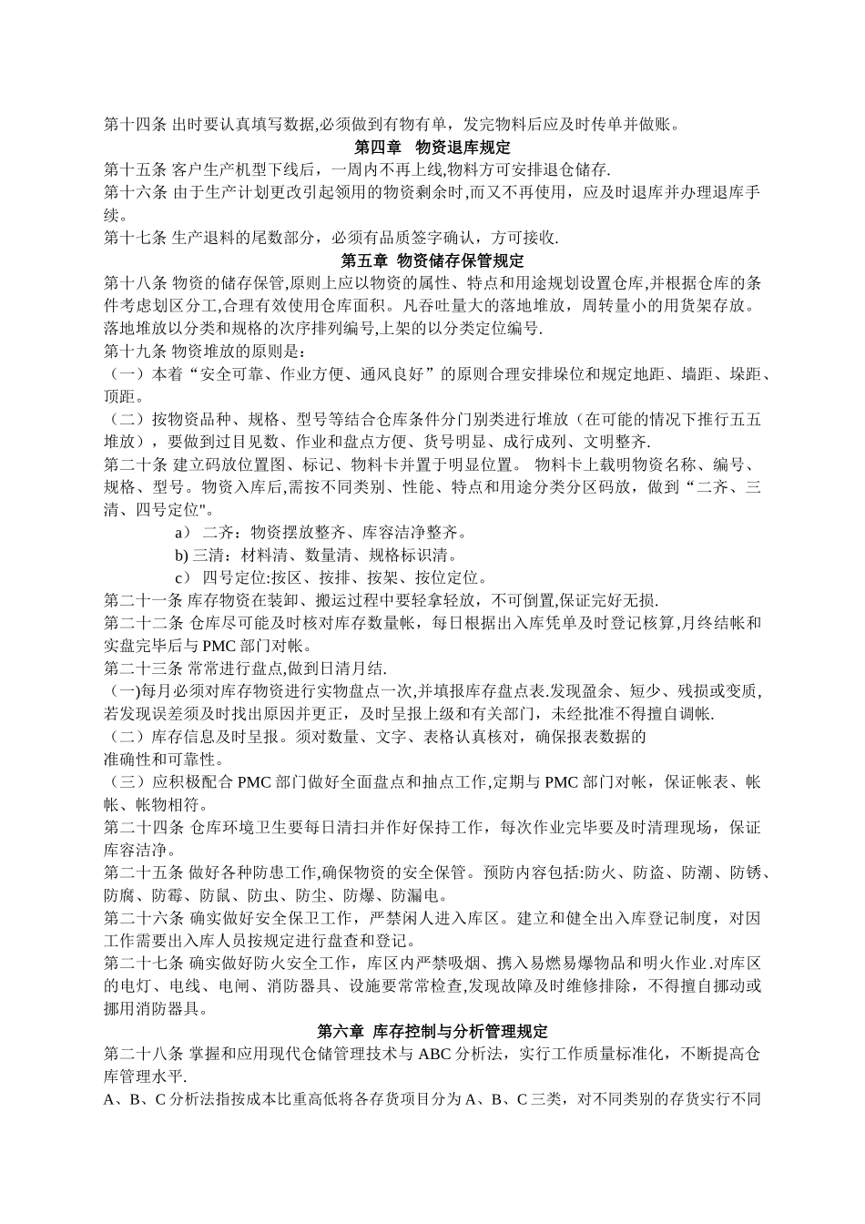 仓库管理规范_第2页
