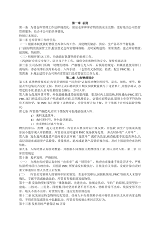 仓库管理规范