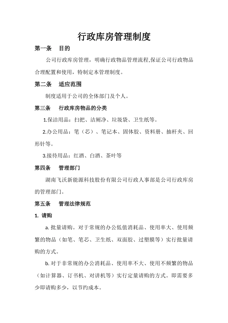 仓库管理规范_第1页