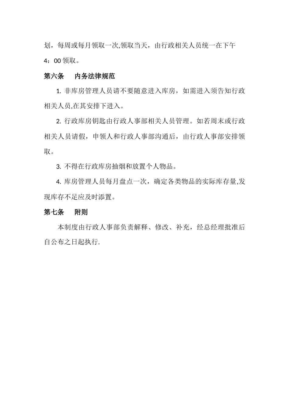 仓库管理规范_第3页