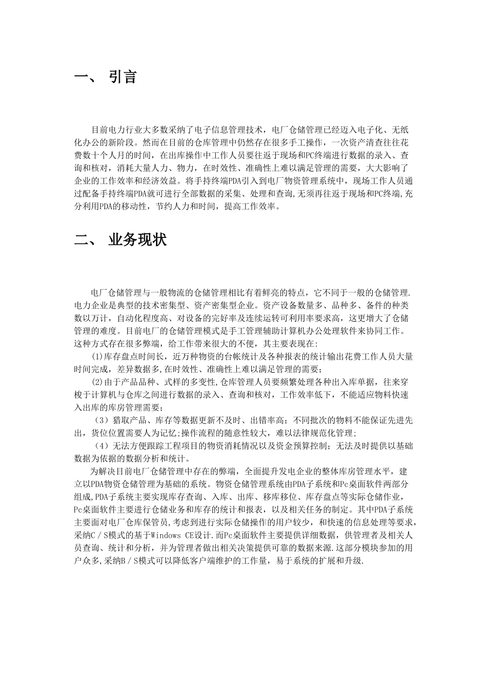 仓库管理解决方案_第2页