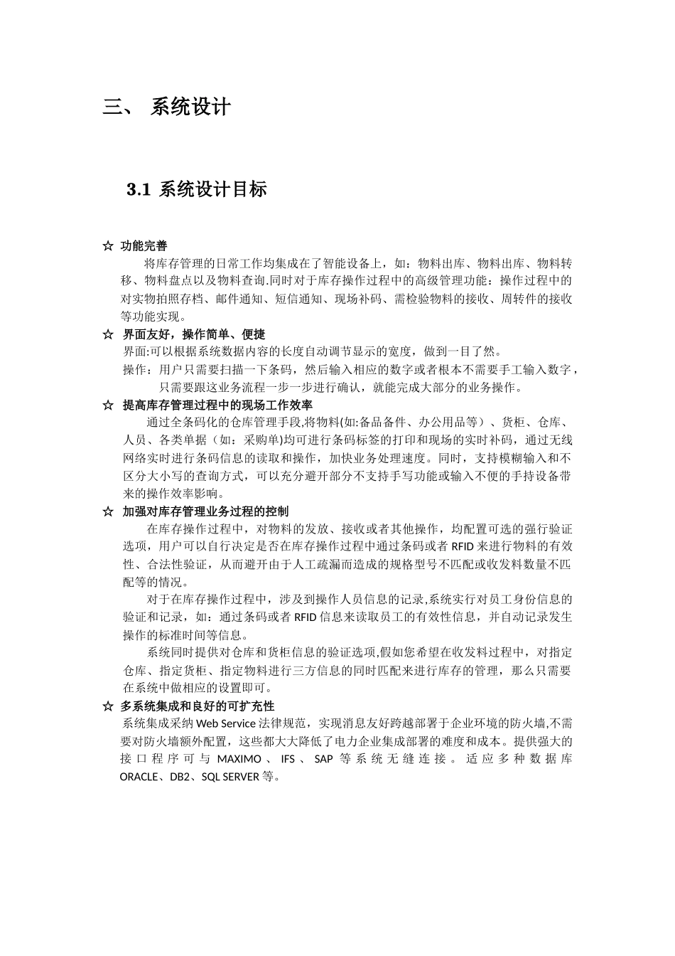 仓库管理解决方案_第3页