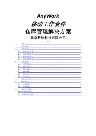 仓库管理解决方案