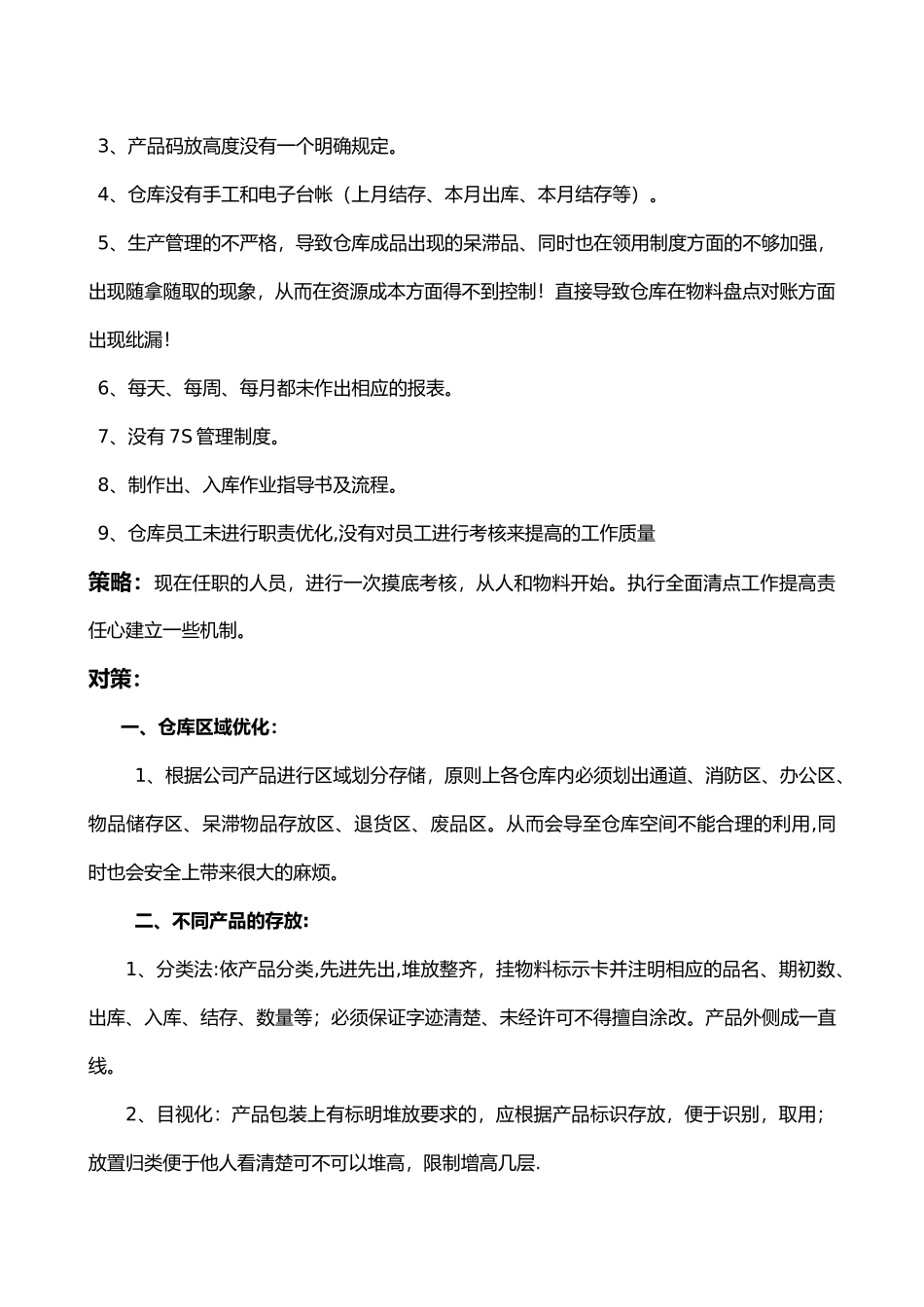 仓库管理计划_第2页