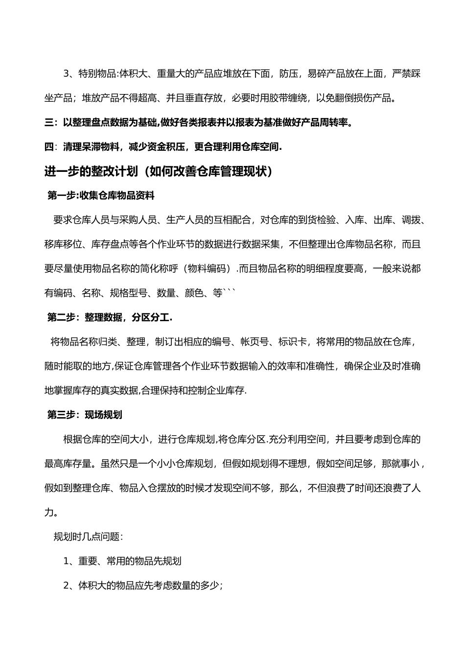 仓库管理计划_第3页