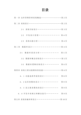 仓库管理论文
