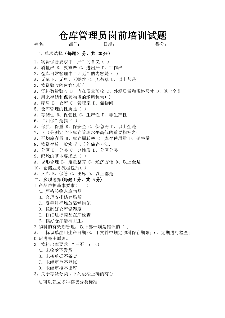 仓库管理试题及答案_第1页