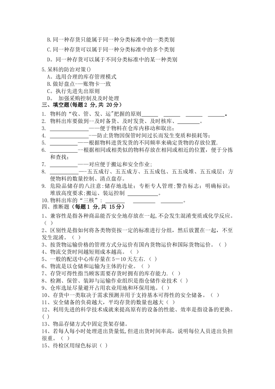 仓库管理试题及答案_第2页