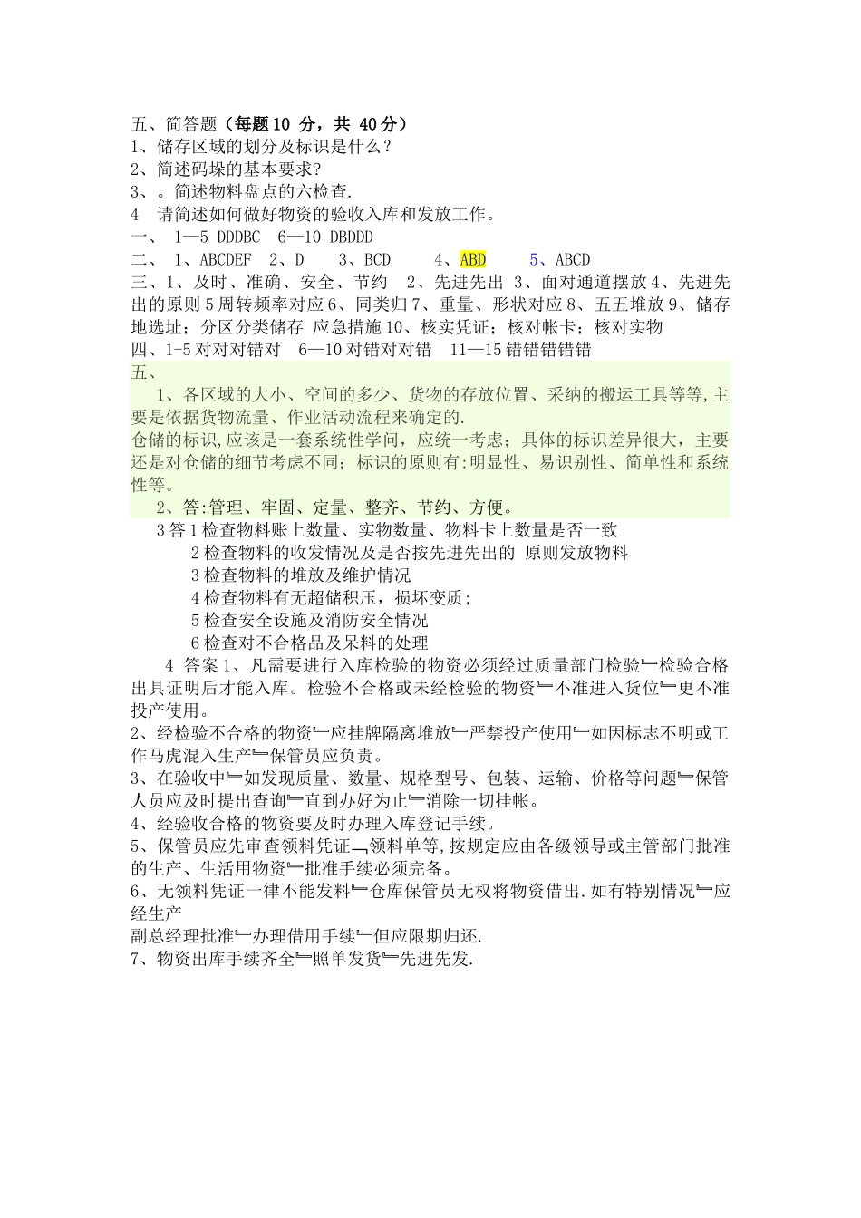 仓库管理试题及答案_第3页
