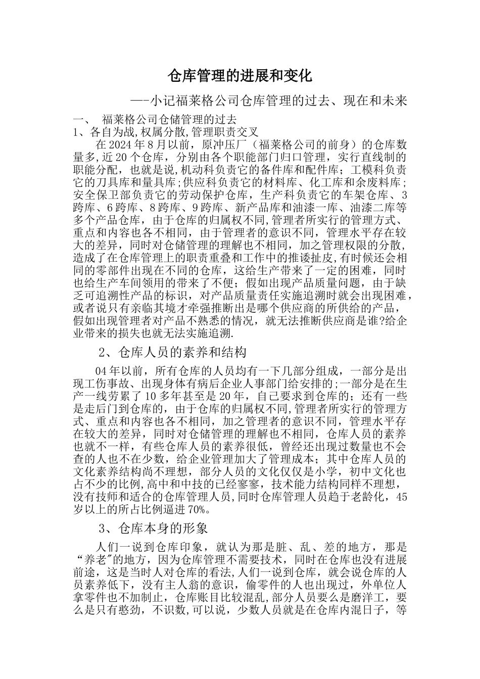 仓库管理课题_第1页