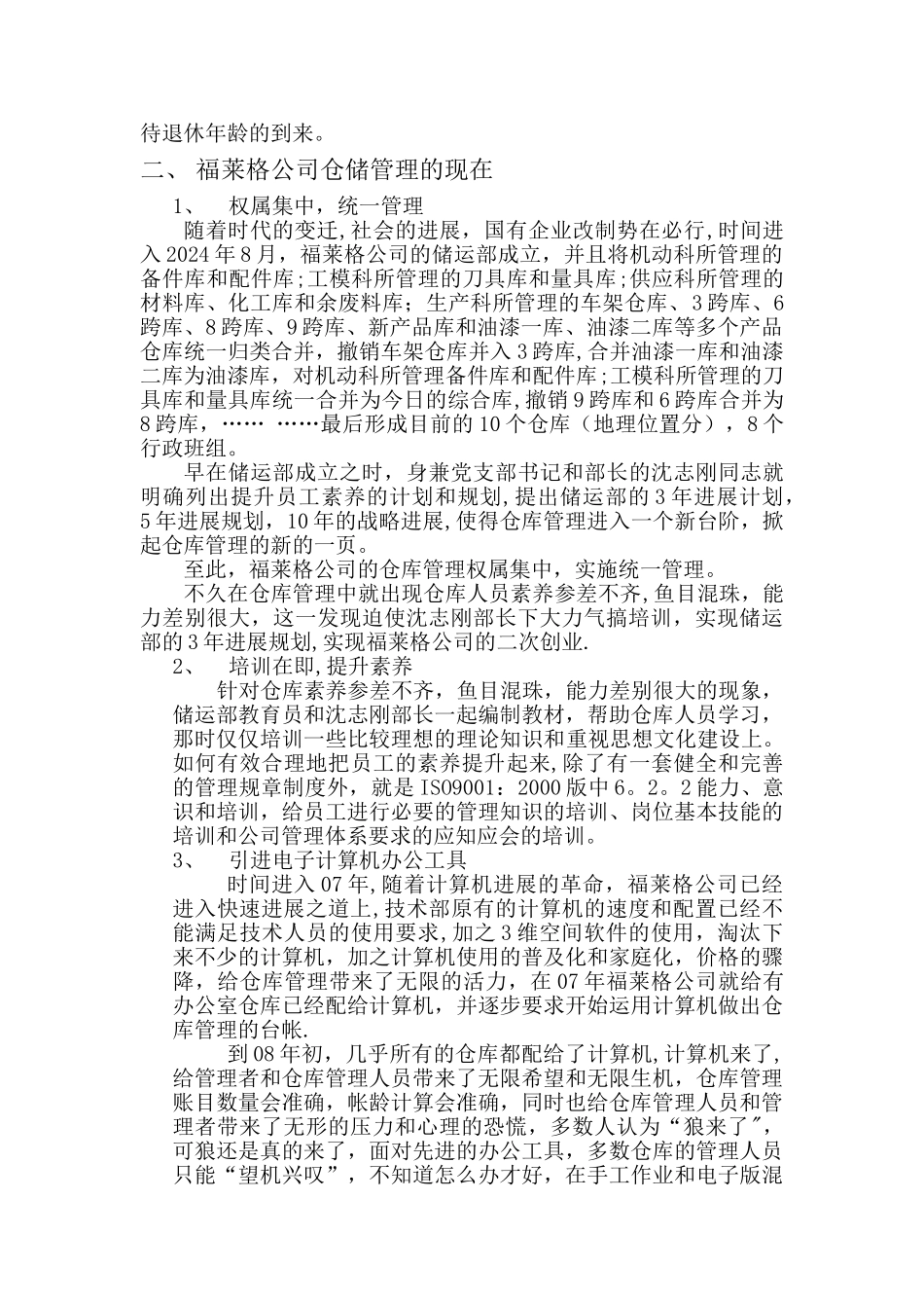 仓库管理课题_第2页