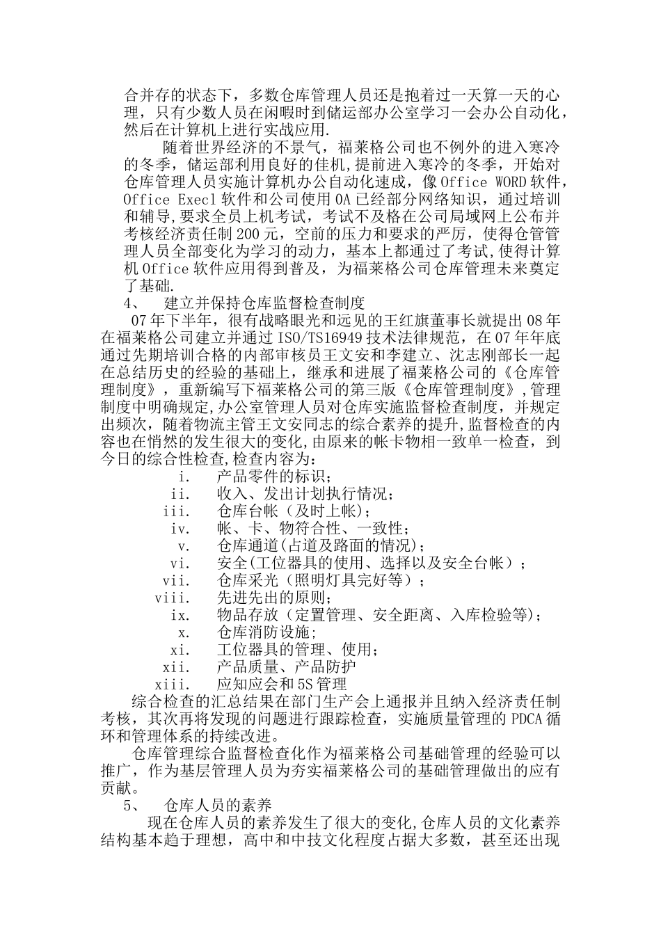 仓库管理课题_第3页