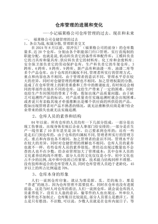 仓库管理课题