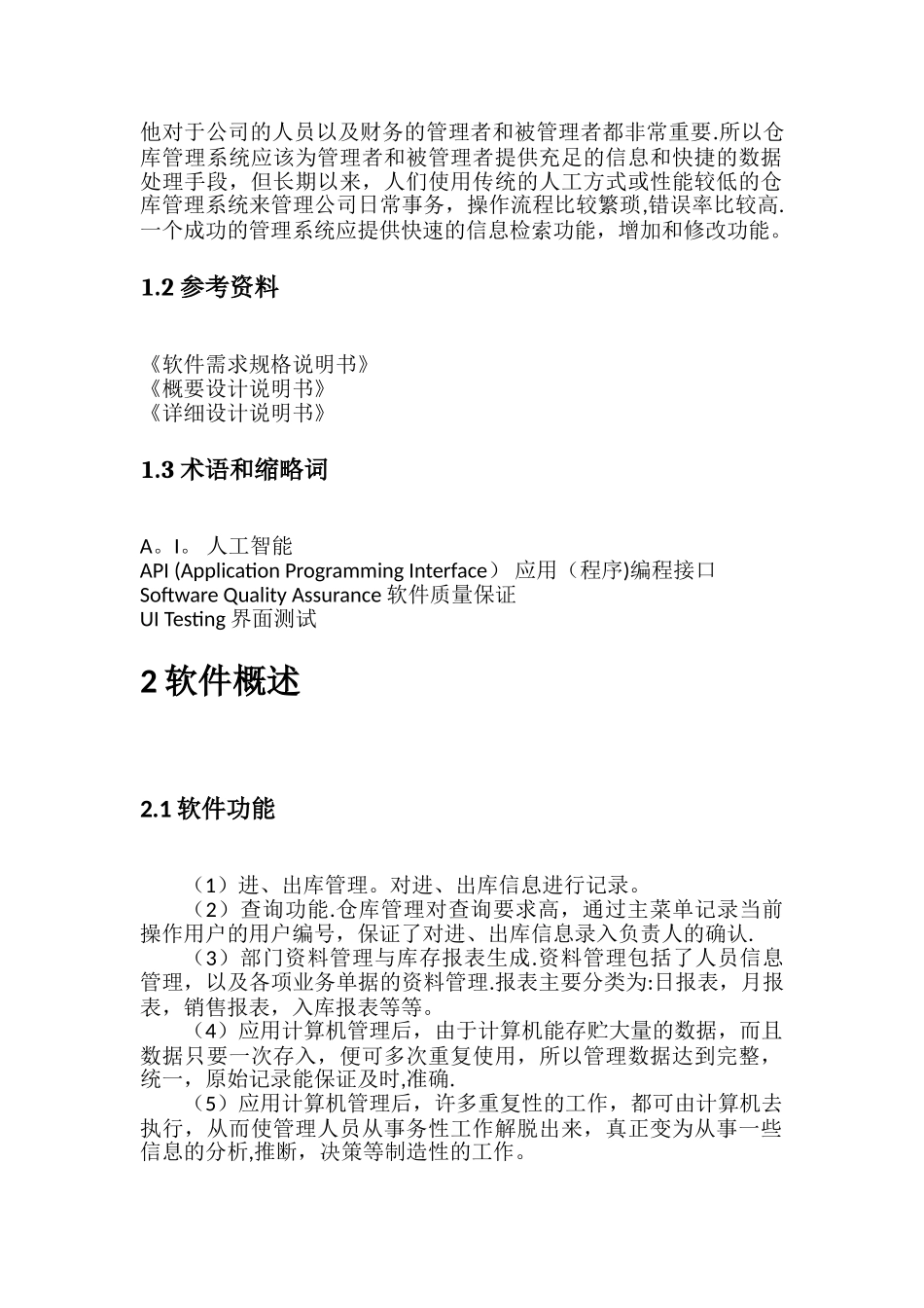 仓库管理软件使用说明书样本_第3页