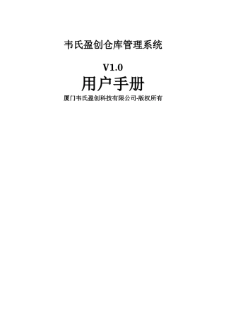 仓库管理软件使用说明书样本