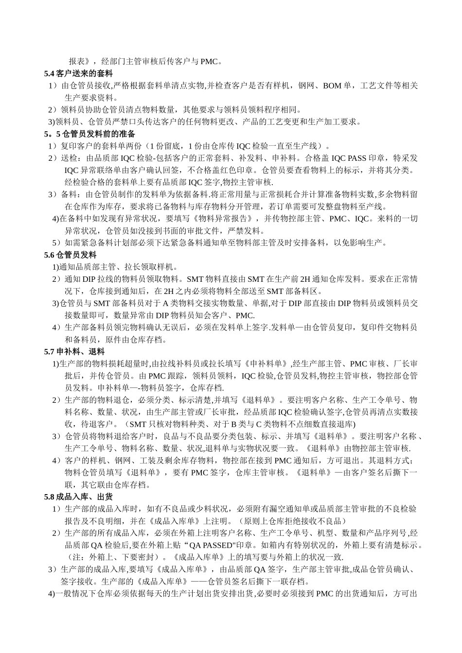 仓库管理运作程序_第2页