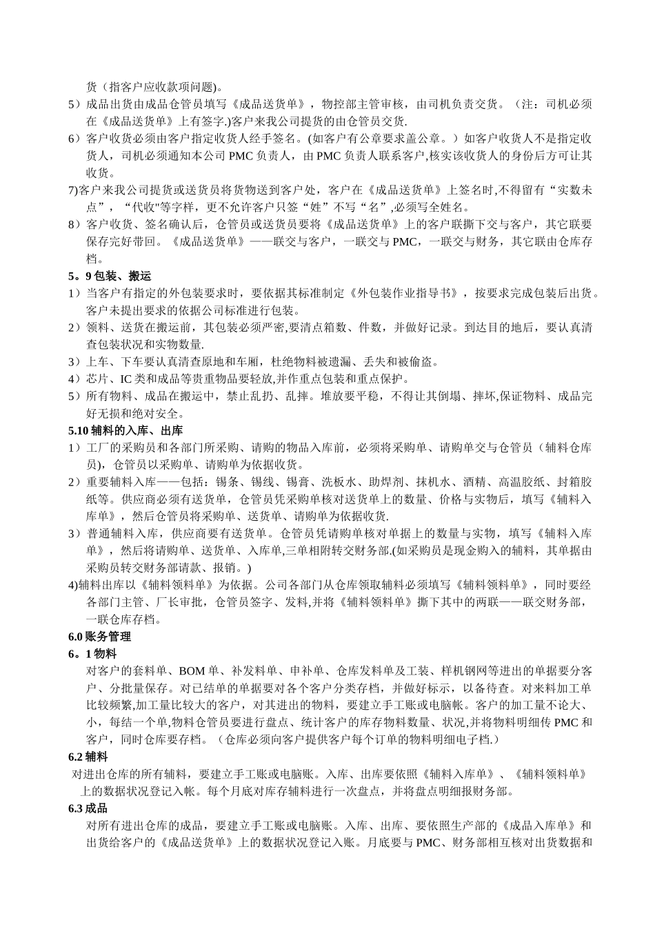 仓库管理运作程序_第3页