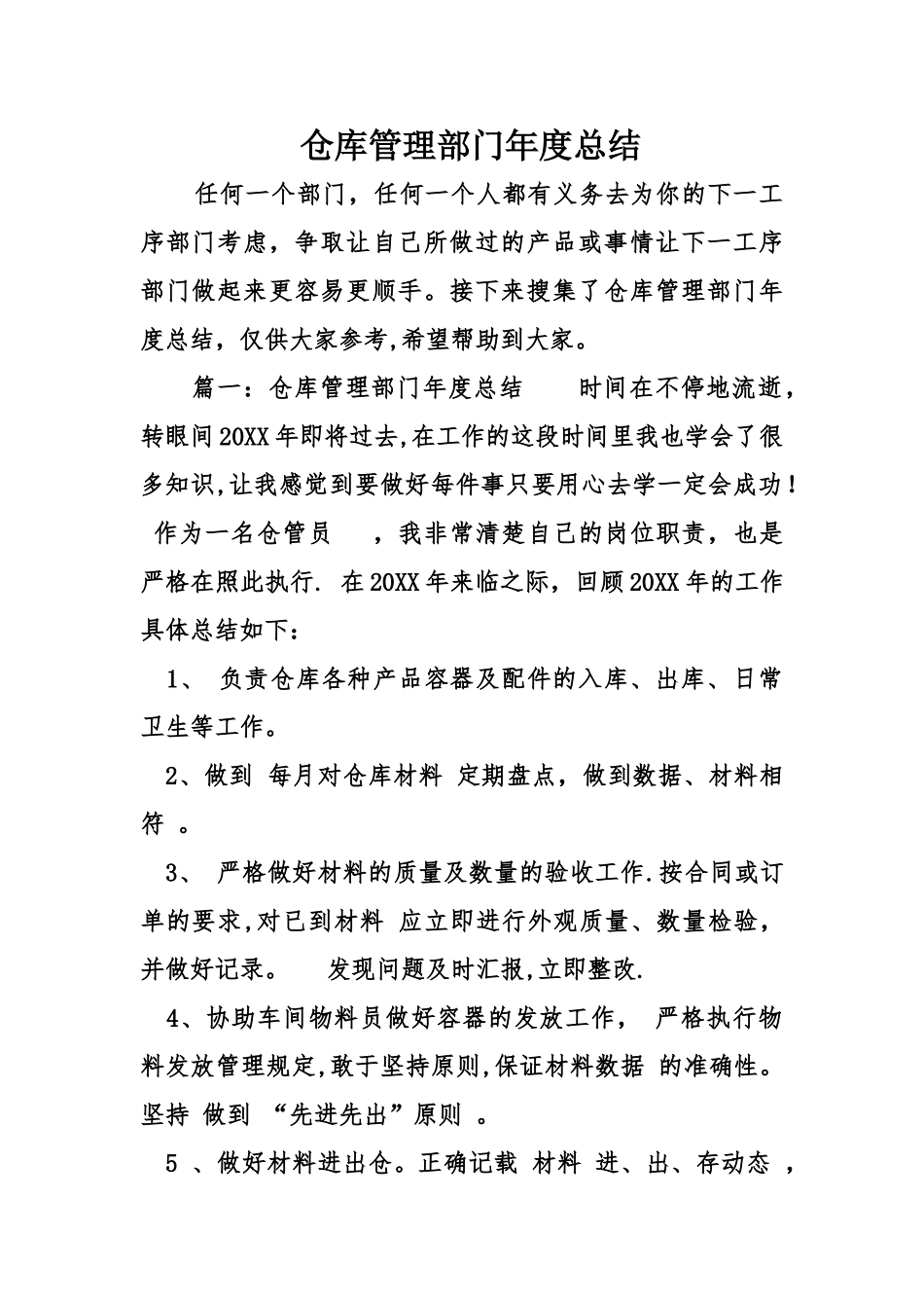 仓库管理部门度总结_第1页