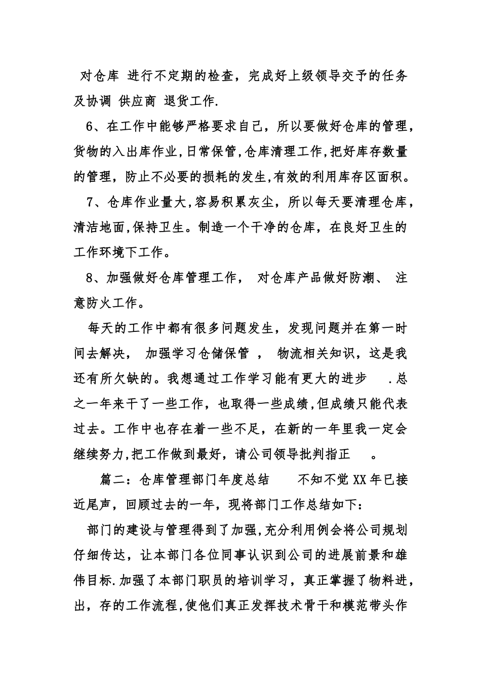 仓库管理部门度总结_第2页