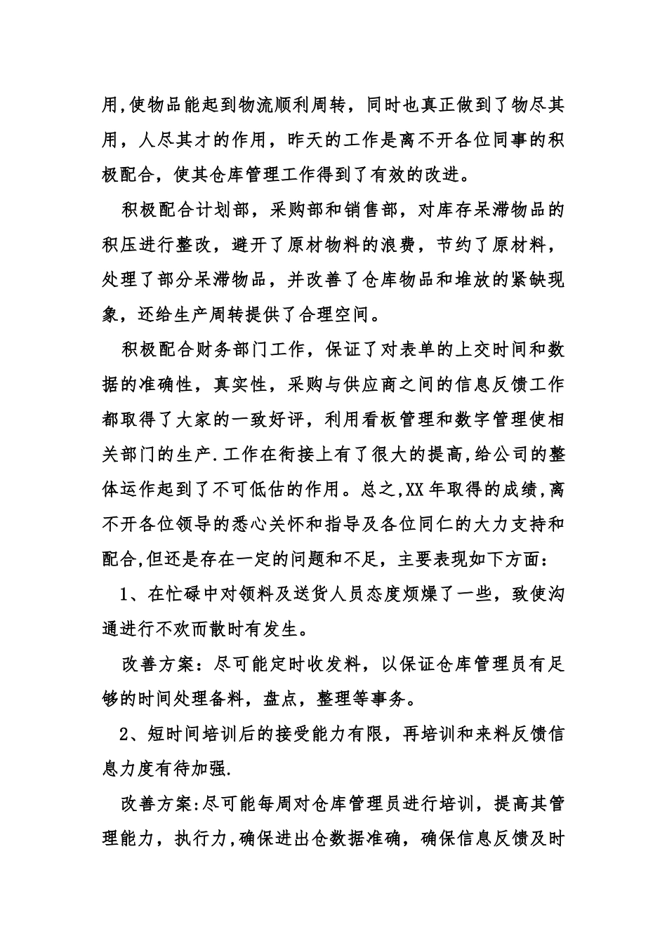 仓库管理部门度总结_第3页