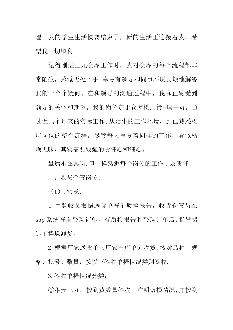仓库统计毕业实习报告_第2页
