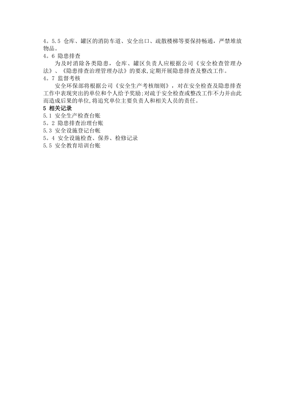 仓库罐区安全管理规定_第3页