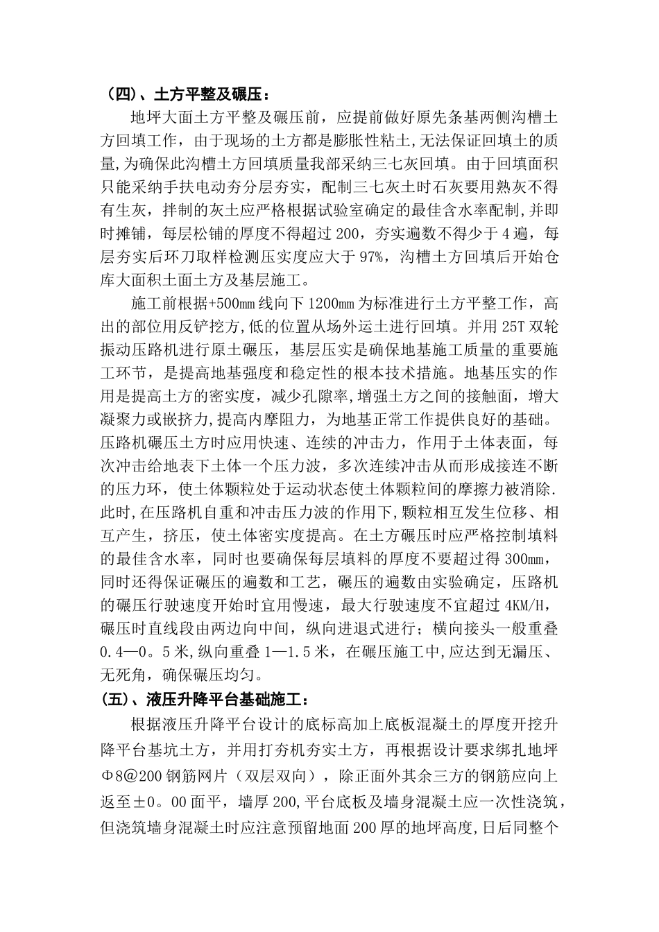 仓库耐磨地坪施工方案_第2页