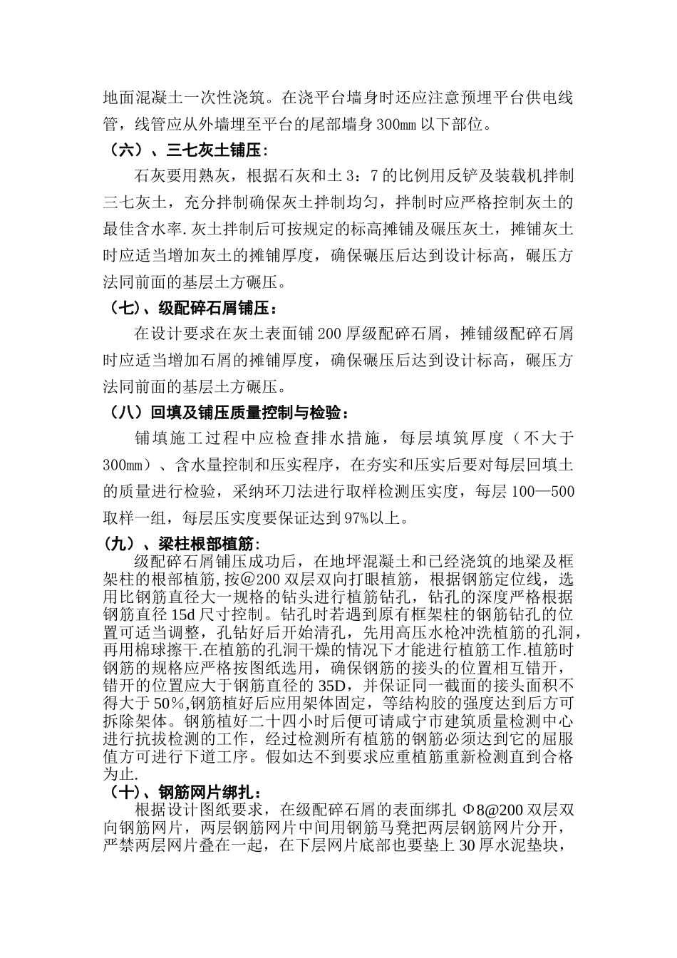 仓库耐磨地坪施工方案_第3页