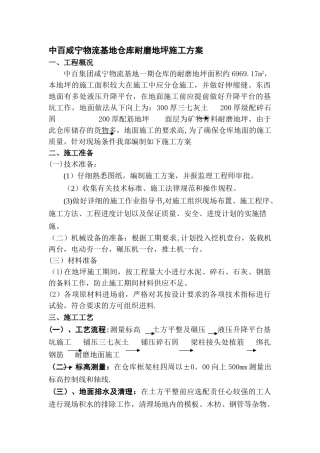 仓库耐磨地坪施工方案