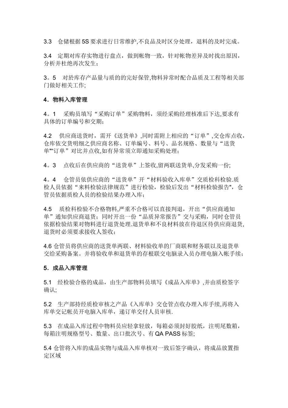 仓库规章制度-作业流程说明_第2页