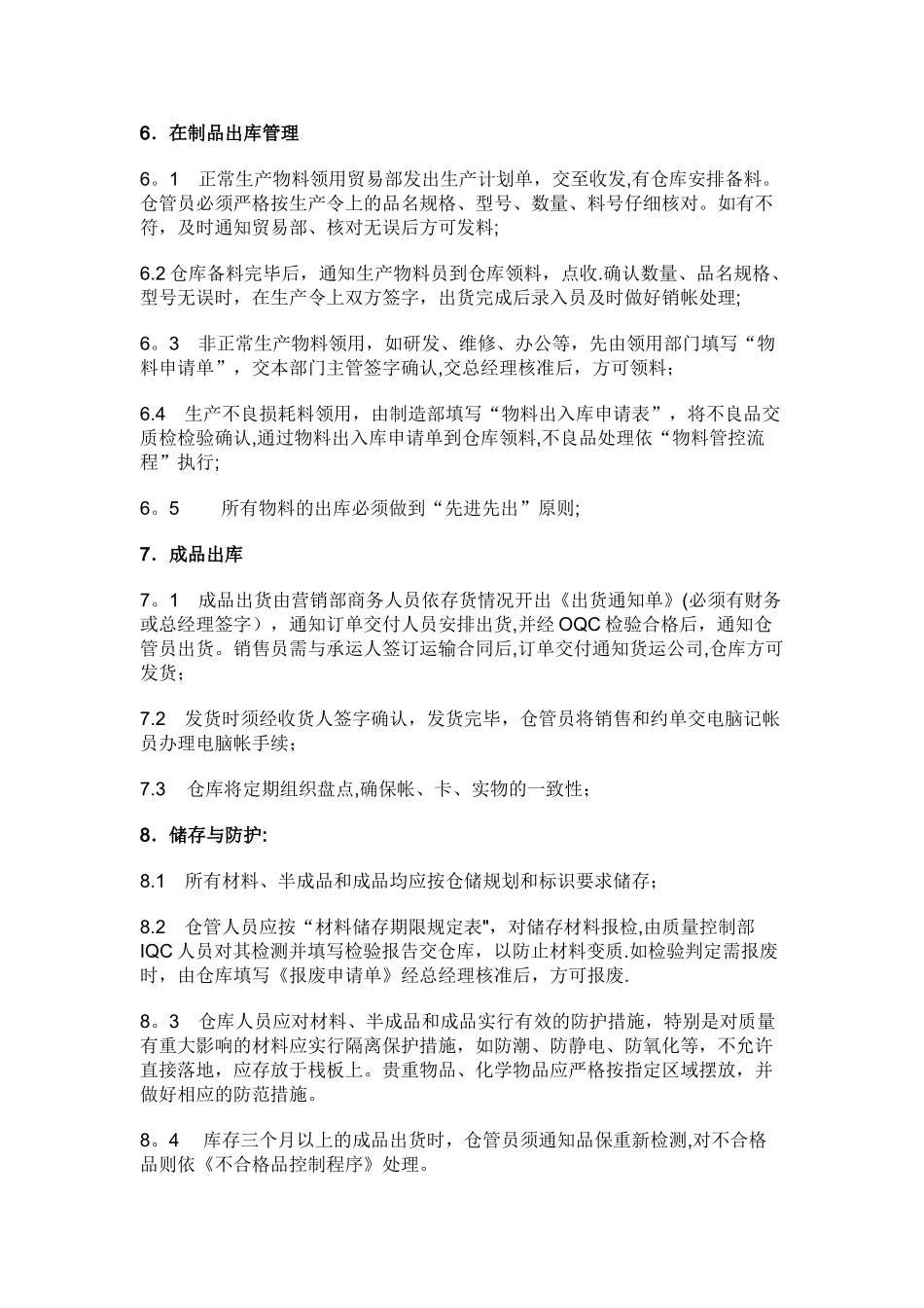 仓库规章制度-作业流程说明_第3页