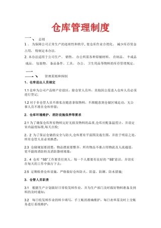 仓库规章制度-作业流程说明
