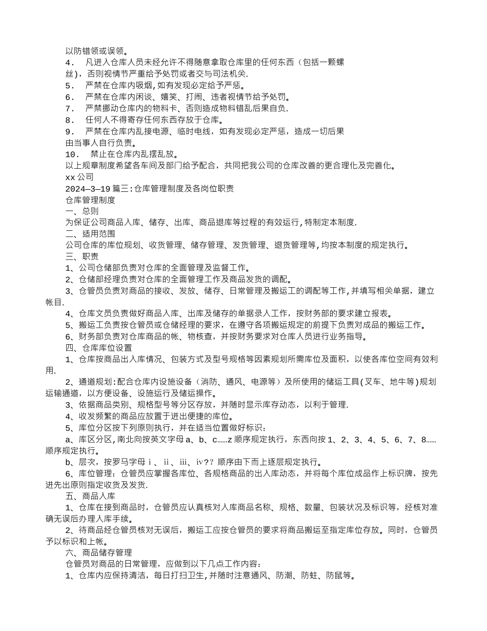 仓库规章制度_第2页