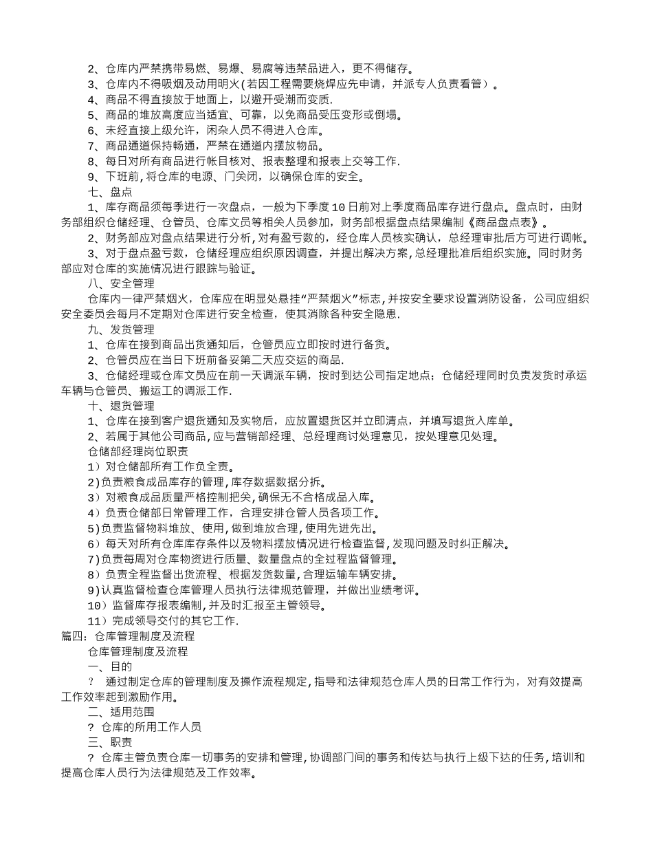 仓库规章制度_第3页